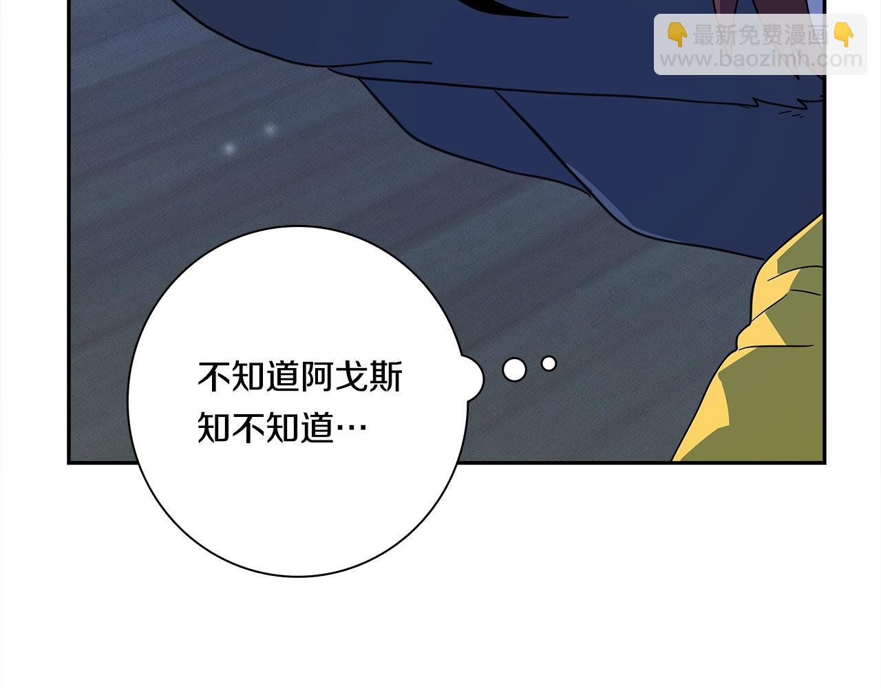 我有一隻三星龍 - 第63話 那條龍(2/3) - 2