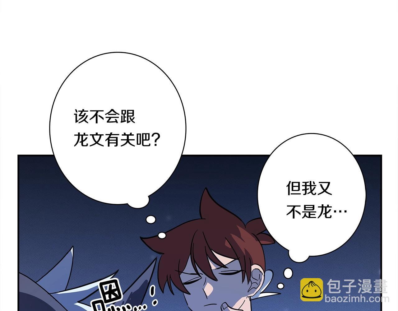 我有一隻三星龍 - 第63話 那條龍(2/3) - 3