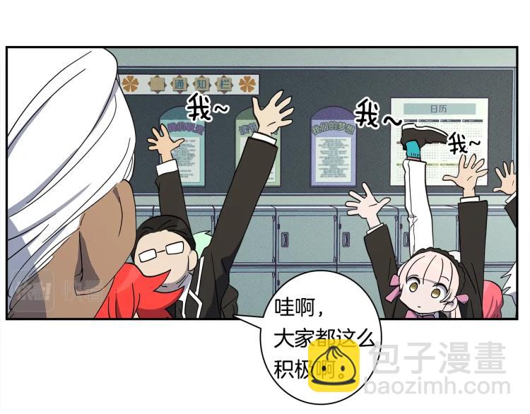 我有一隻三星龍 - 第65話 班長的選擇(1/3) - 2