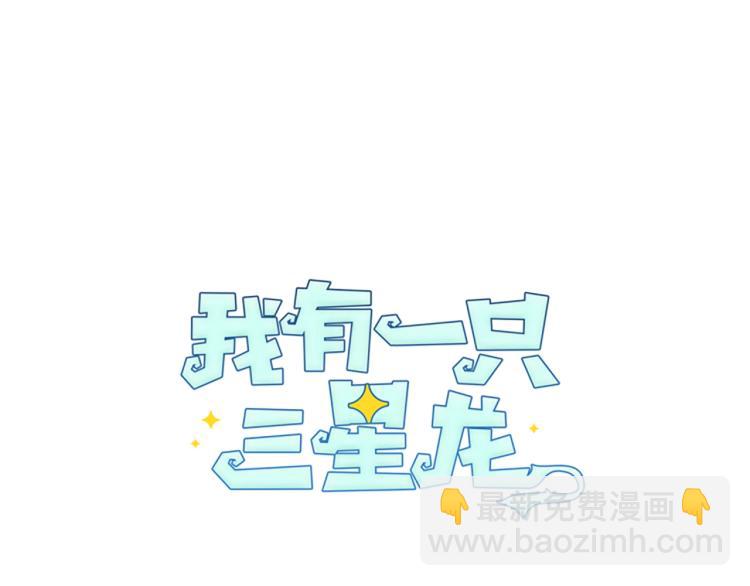 我有一隻三星龍 - 第65話 班長的選擇(1/3) - 2