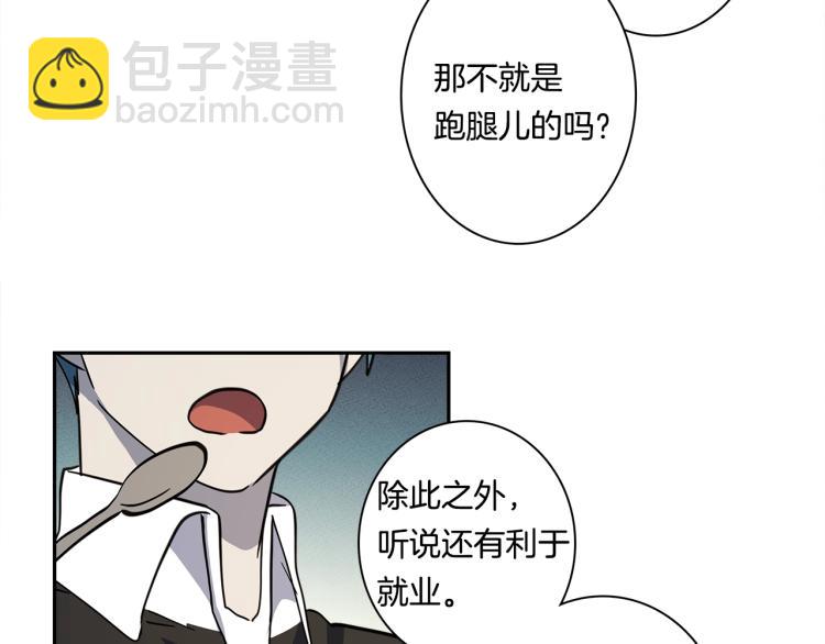 我有一隻三星龍 - 第65話 班長的選擇(1/3) - 5