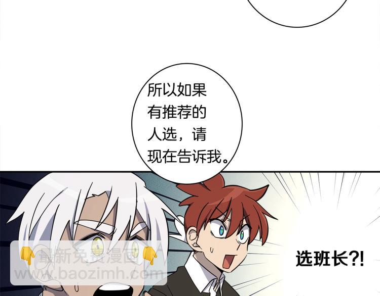 我有一隻三星龍 - 第65話 班長的選擇(1/3) - 6