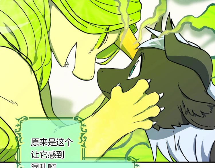 我有一隻三星龍 - 第67話 入夢(1/3) - 5