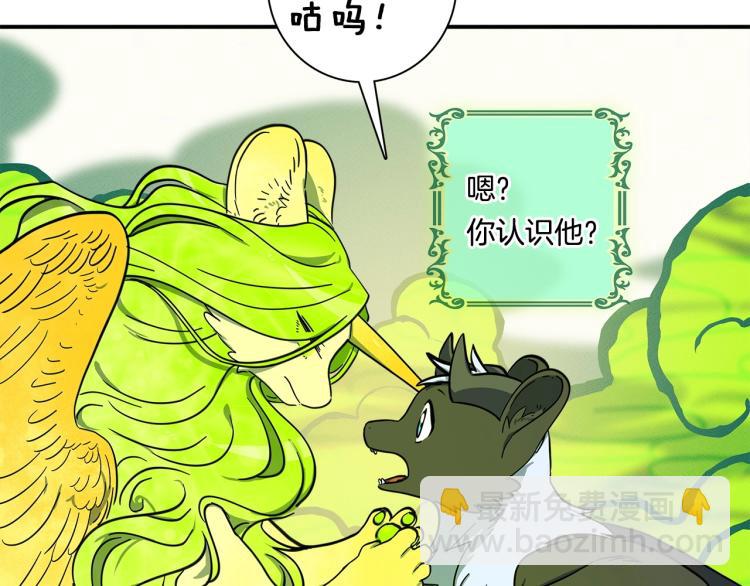 我有一隻三星龍 - 第67話 入夢(1/3) - 8