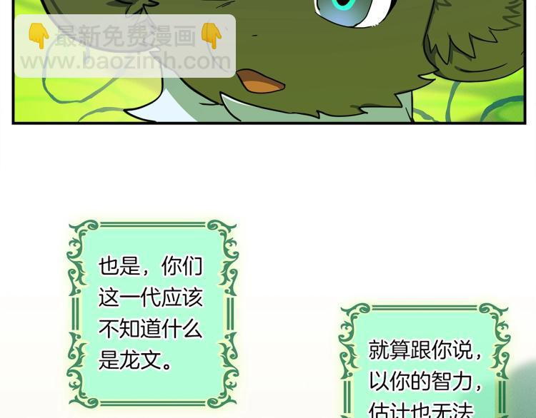 我有一隻三星龍 - 第67話 入夢(1/3) - 7