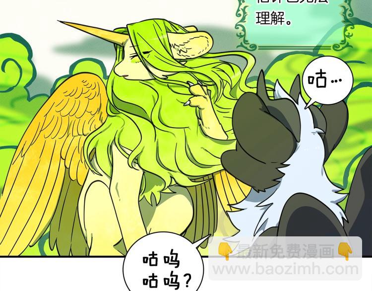 我有一隻三星龍 - 第67話 入夢(1/3) - 8