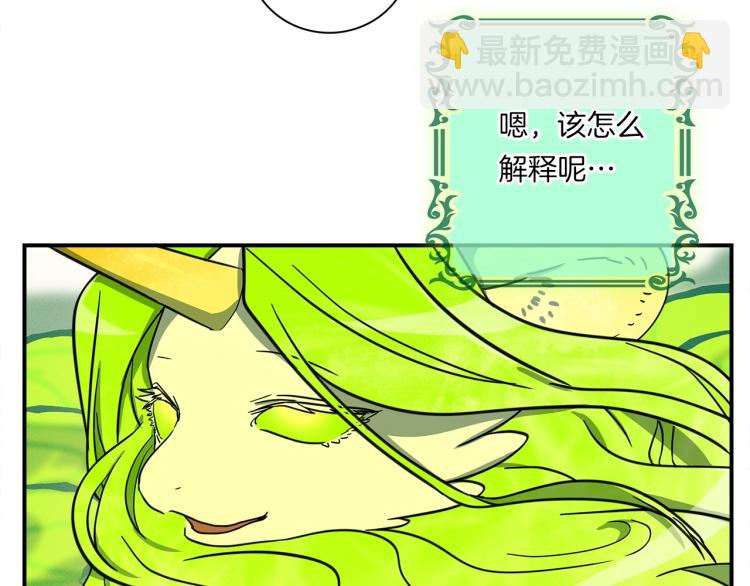 我有一隻三星龍 - 第67話 入夢(1/3) - 1