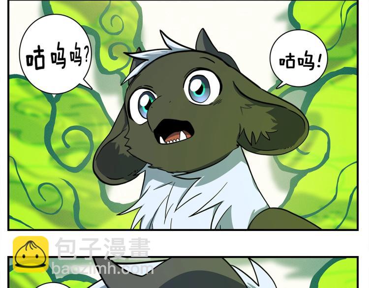 我有一隻三星龍 - 第67話 入夢(1/3) - 7