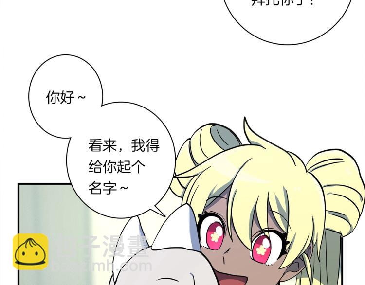 我有一隻三星龍 - 第67話 入夢(2/3) - 1