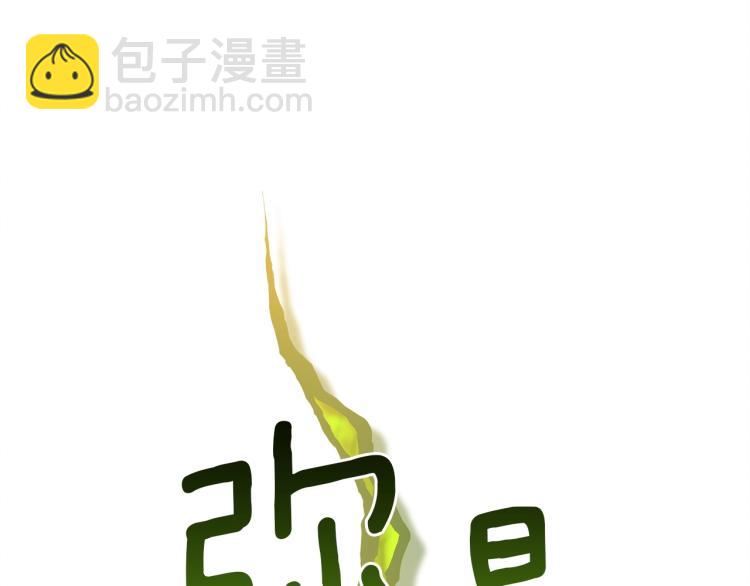 我有一隻三星龍 - 第69話 夢裡三天(1/3) - 8