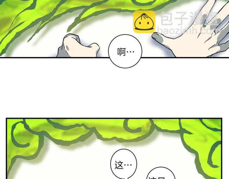 我有一隻三星龍 - 第69話 夢裡三天(2/3) - 7