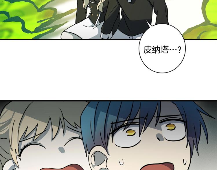 我有一隻三星龍 - 第69話 夢裡三天(2/3) - 8