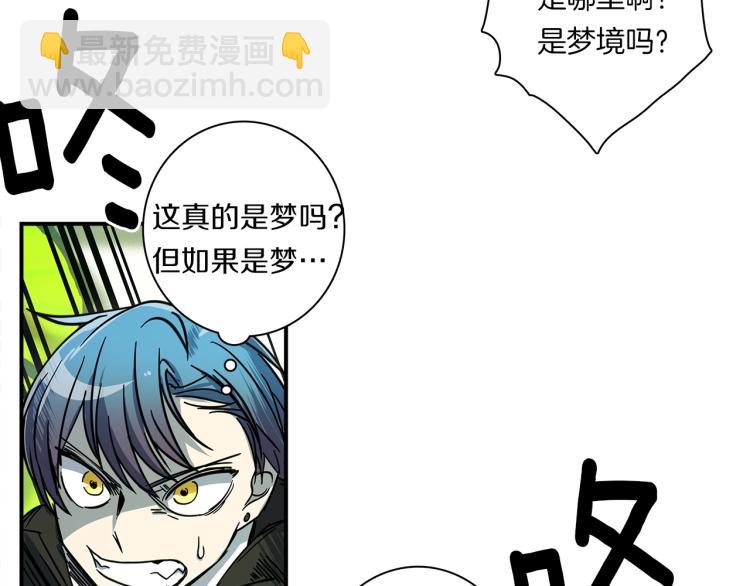 我有一隻三星龍 - 第69話 夢裡三天(2/3) - 8