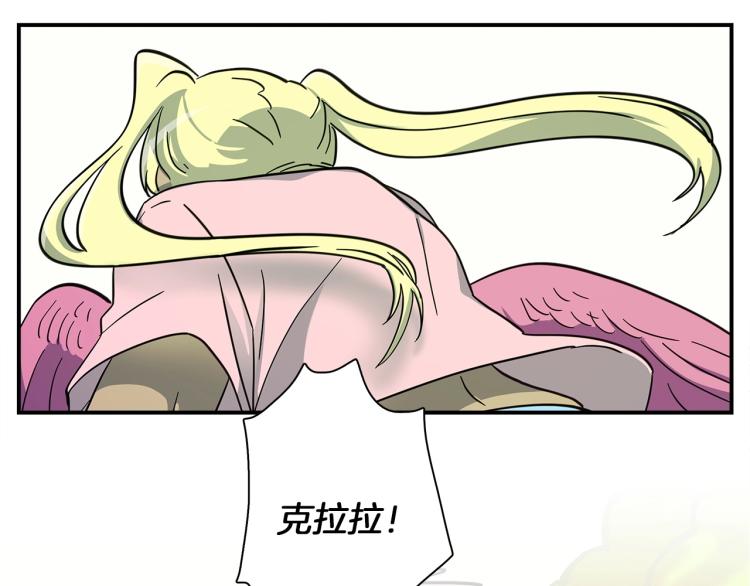 我有一隻三星龍 - 第69話 夢裡三天(2/3) - 7