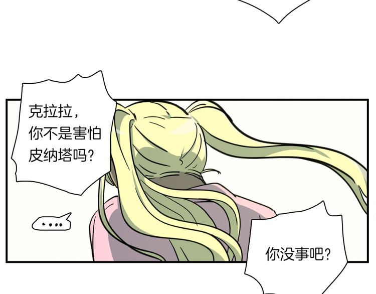 我有一隻三星龍 - 第69話 夢裡三天(2/3) - 2