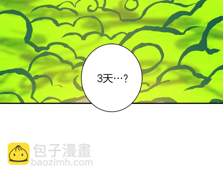 我有一隻三星龍 - 第69話 夢裡三天(2/3) - 3