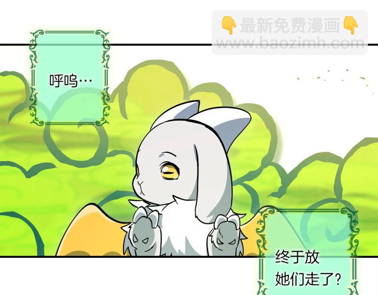 我有一隻三星龍 - 第71話 咩(3/3) - 4