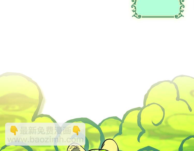 我有一隻三星龍 - 第71話 咩(3/3) - 5