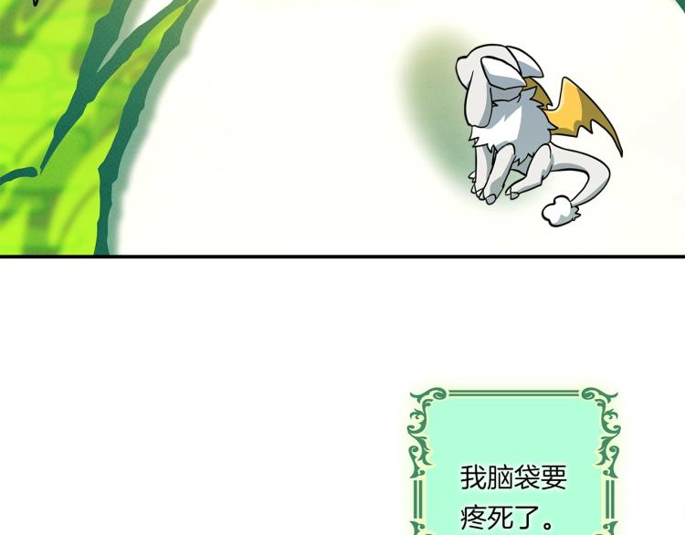 我有一隻三星龍 - 第71話 咩(3/3) - 7