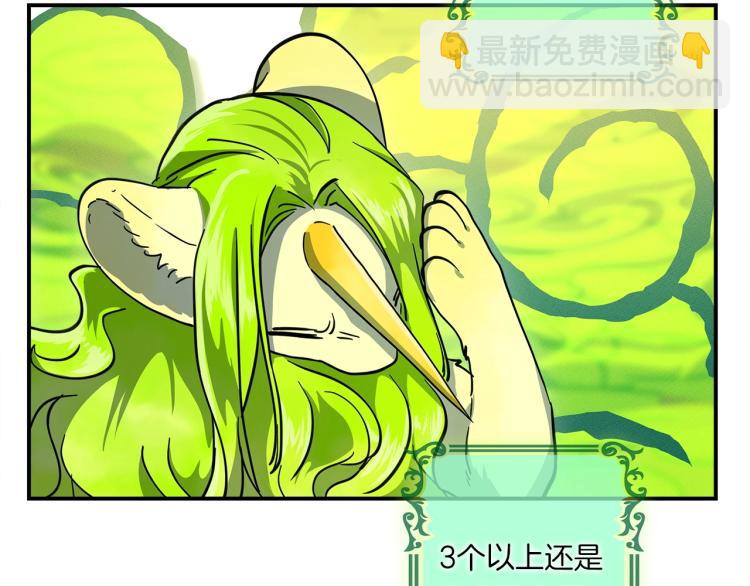 我有一隻三星龍 - 第71話 咩(3/3) - 1