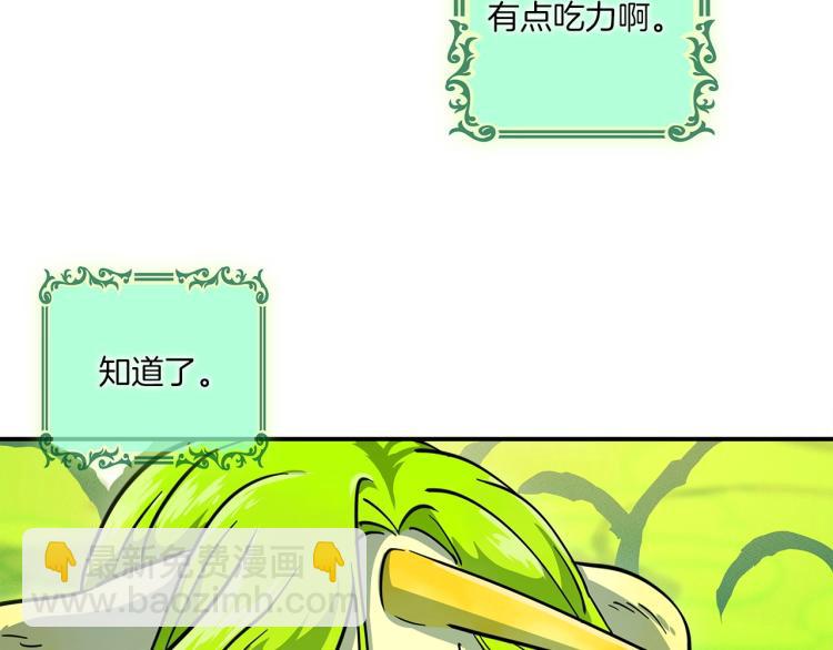 我有一隻三星龍 - 第71話 咩(3/3) - 2