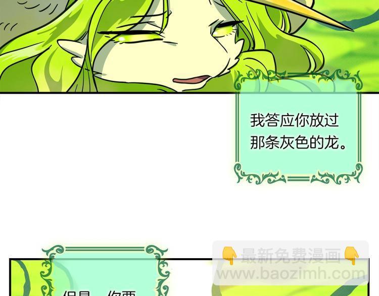 我有一隻三星龍 - 第71話 咩(3/3) - 3