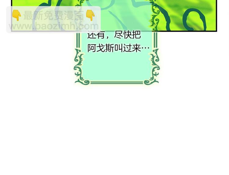 我有一隻三星龍 - 第71話 咩(3/3) - 1