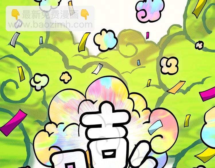 我有一隻三星龍 - 第71話 咩(1/3) - 5