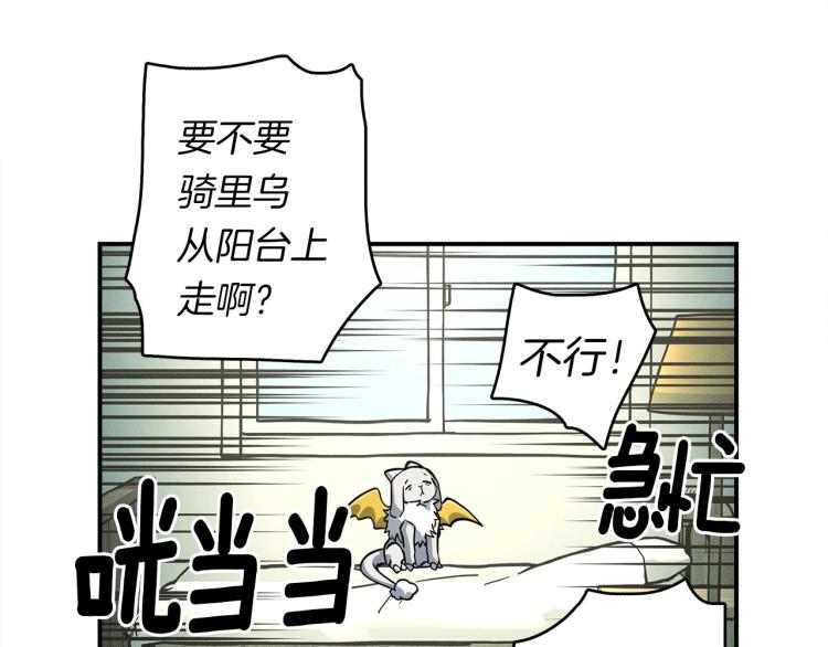 我有一隻三星龍 - 第71話 咩(3/3) - 5