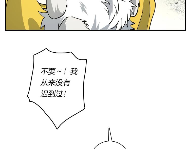 我有一隻三星龍 - 第71話 咩(3/3) - 7