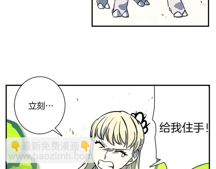 我有一隻三星龍 - 第71話 咩(1/3) - 8