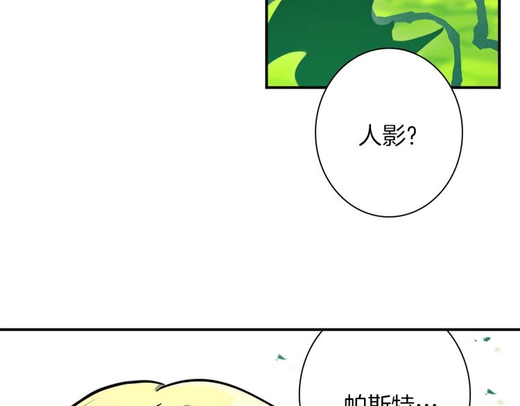 我有一隻三星龍 - 第71話 咩(2/3) - 6