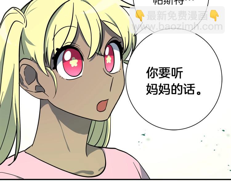 我有一隻三星龍 - 第71話 咩(2/3) - 7