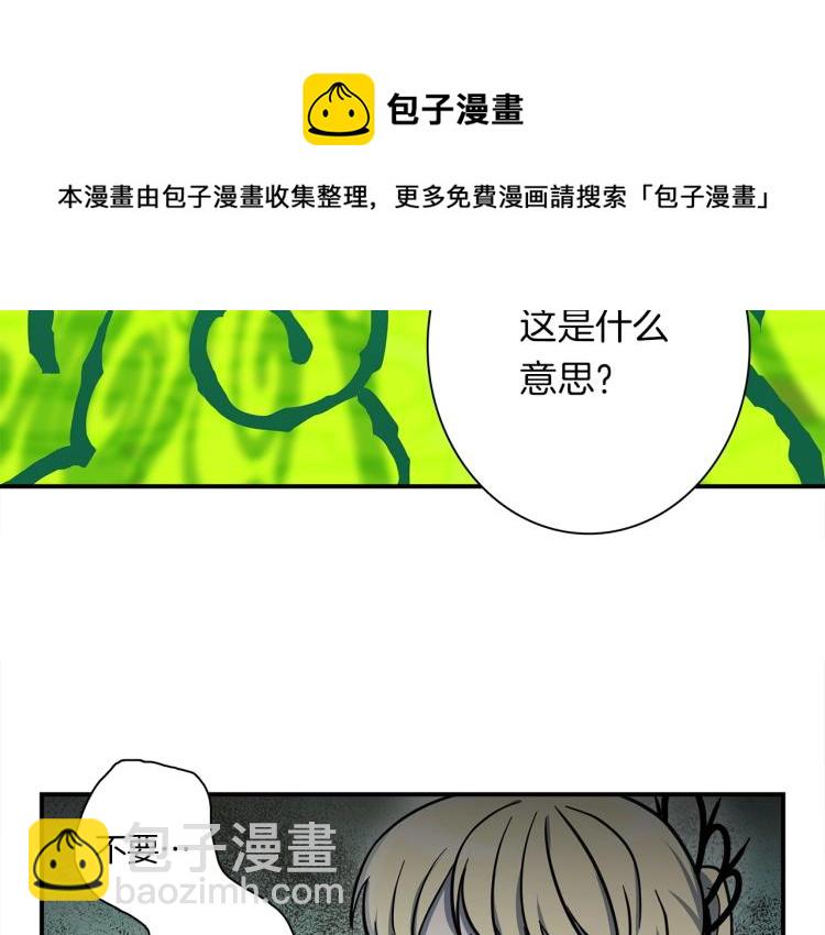 我有一隻三星龍 - 第71話 咩(2/3) - 4