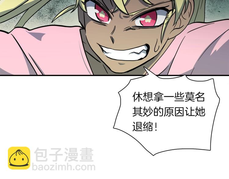 我有一隻三星龍 - 第71話 咩(2/3) - 5