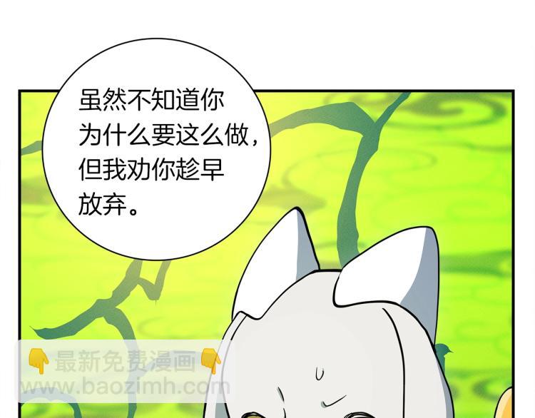 我有一隻三星龍 - 第71話 咩(2/3) - 3