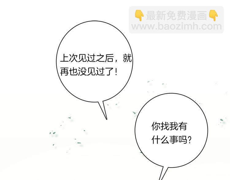 我有一隻三星龍 - 第73話 龍文在身邊(2/3) - 5