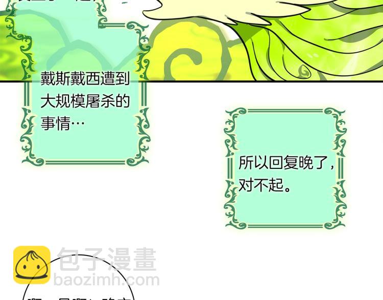 我有一隻三星龍 - 第73話 龍文在身邊(2/3) - 1