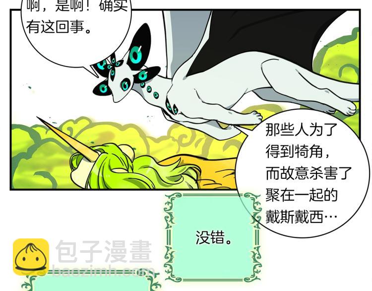 我有一隻三星龍 - 第73話 龍文在身邊(2/3) - 2