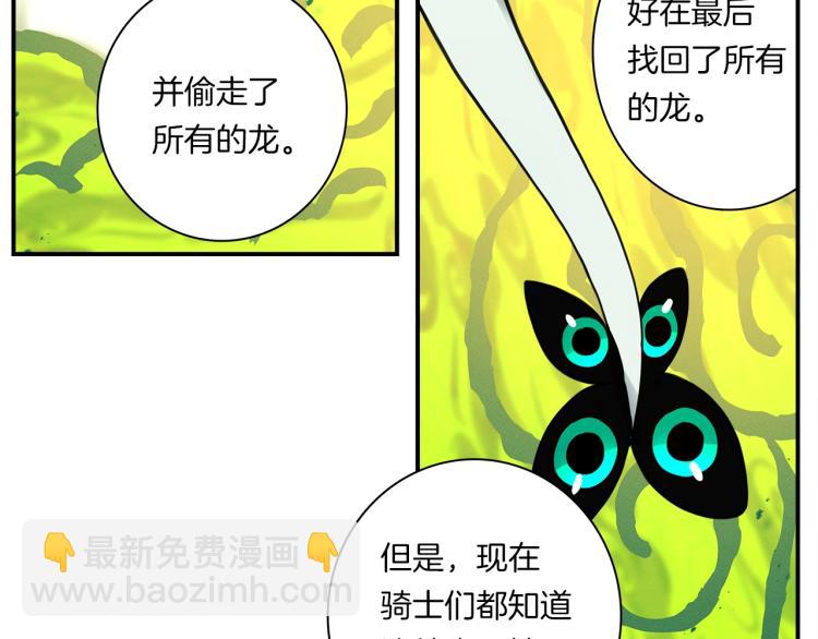 我有一隻三星龍 - 第73話 龍文在身邊(2/3) - 6