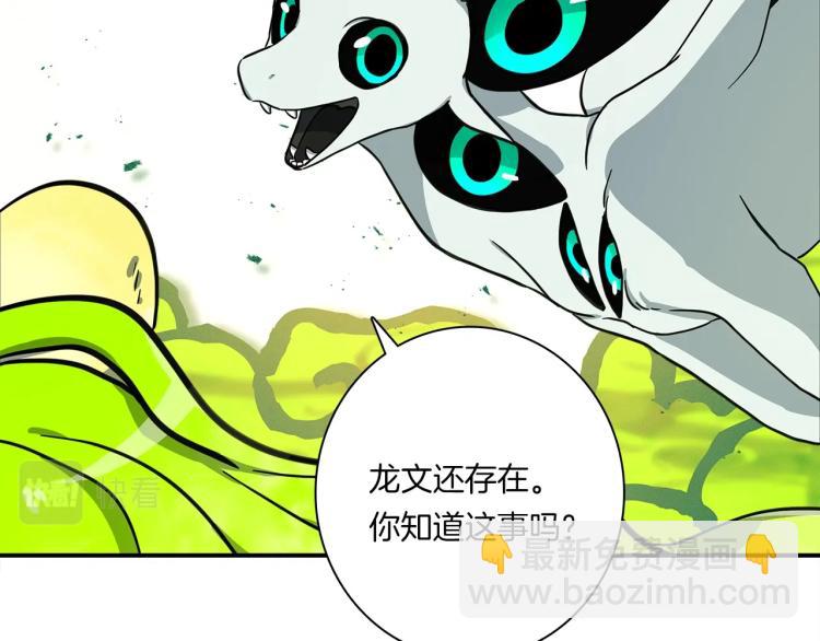 我有一隻三星龍 - 第73話 龍文在身邊(2/3) - 1