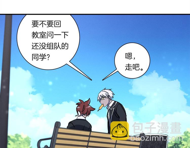 我有一隻三星龍 - 第73話 龍文在身邊(1/3) - 8