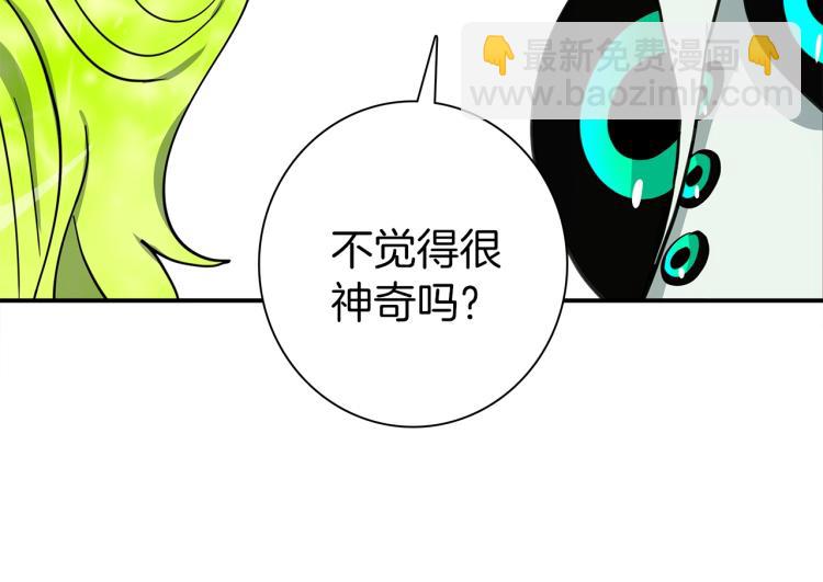 我有一隻三星龍 - 第73話 龍文在身邊(2/3) - 5