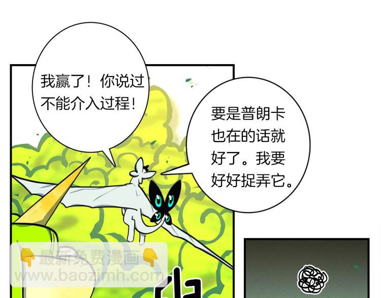 我有一隻三星龍 - 第73話 龍文在身邊(2/3) - 1