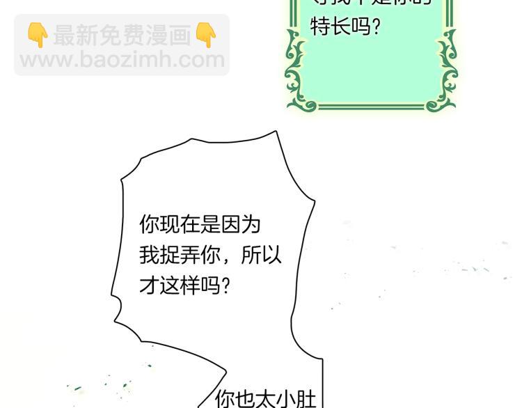 我有一隻三星龍 - 第73話 龍文在身邊(2/3) - 8