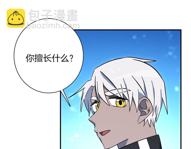 我有一隻三星龍 - 第77話 各自的優勢(1/2) - 4