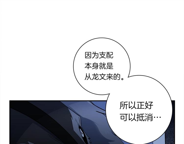 我有一隻三星龍 - 第79話 進攻(2/2) - 1