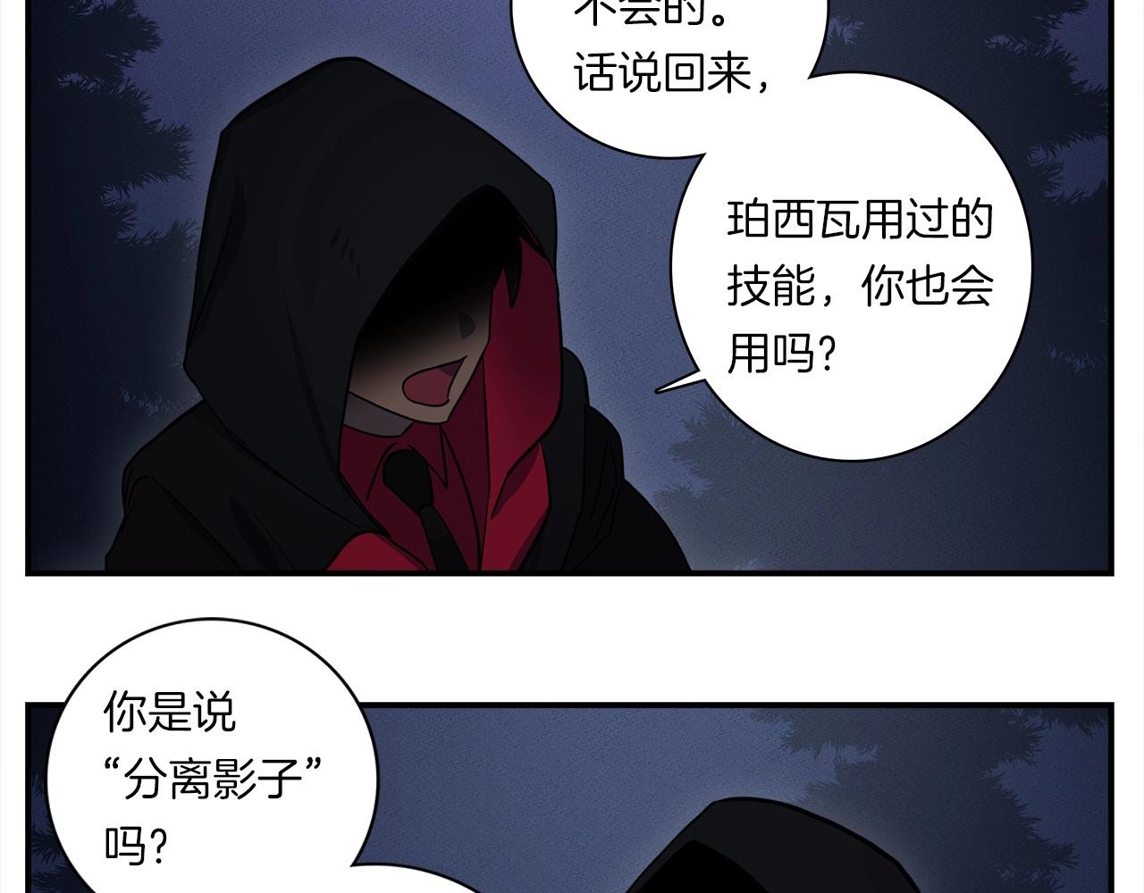 我有一隻三星龍 - 第81話 龍文的力量(1/3) - 5