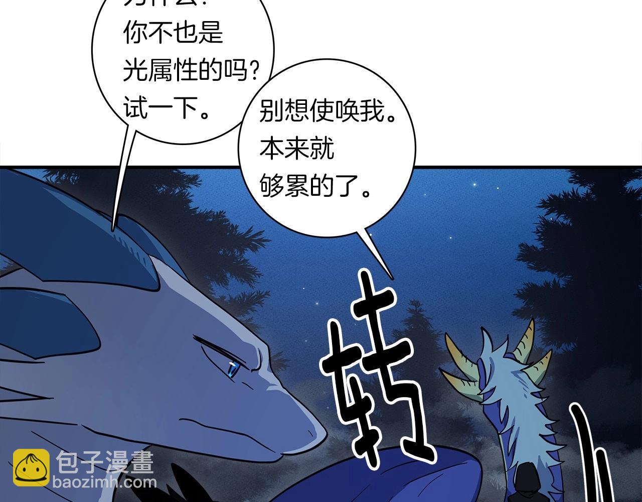 我有一隻三星龍 - 第81話 龍文的力量(1/3) - 7