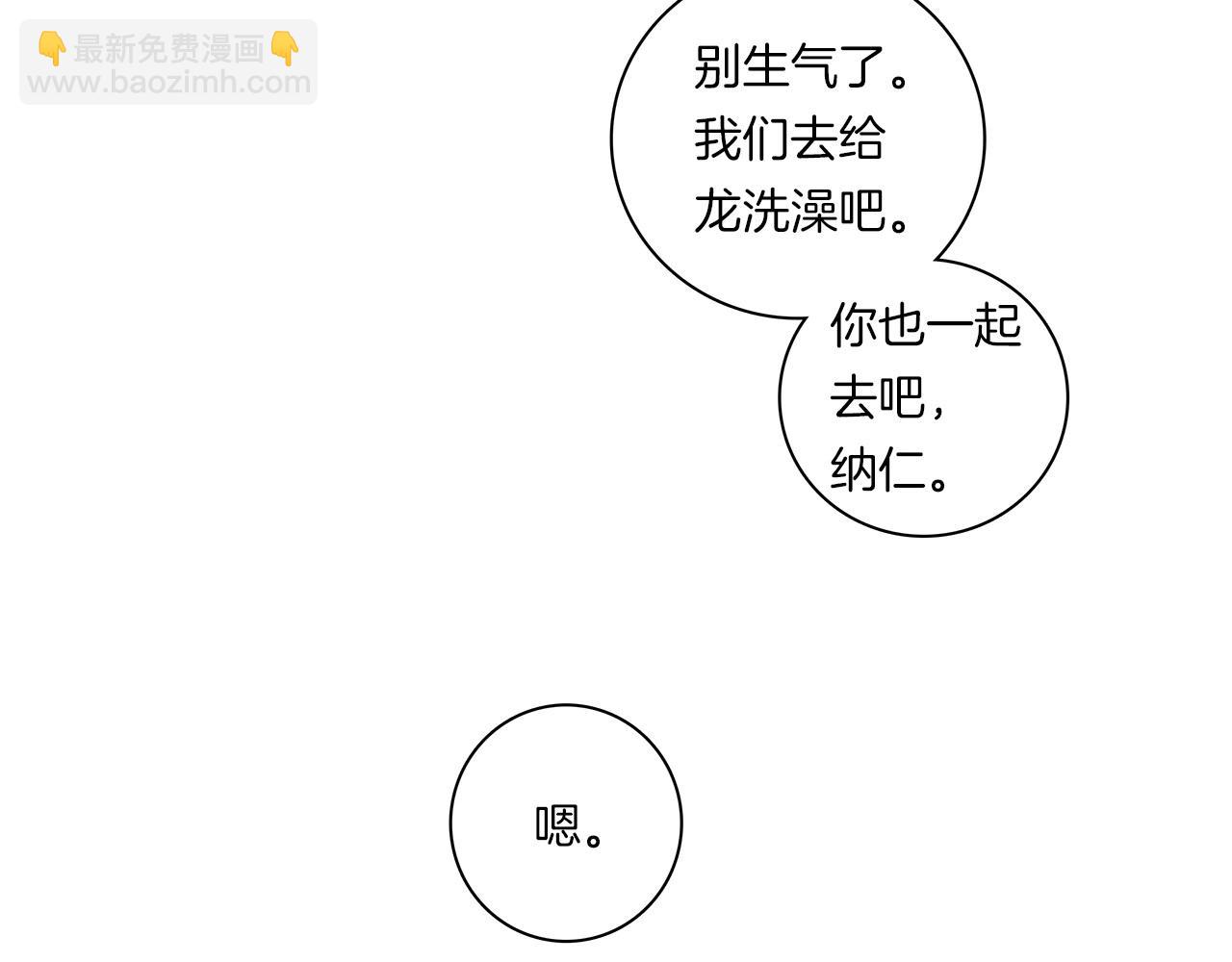 我有一隻三星龍 - 第81話 龍文的力量(2/3) - 4